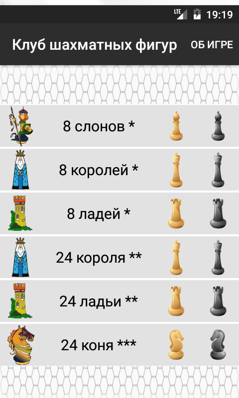Chessmen1Menu-ru.png