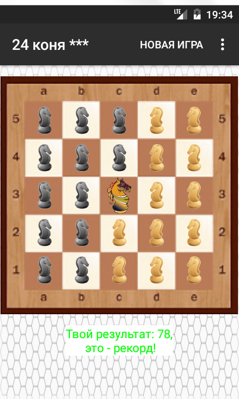 Chessmen7_24knights-ru.png